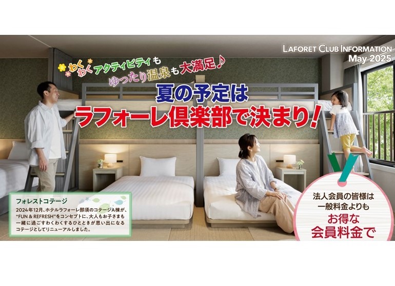 ラフォーレ倶楽部