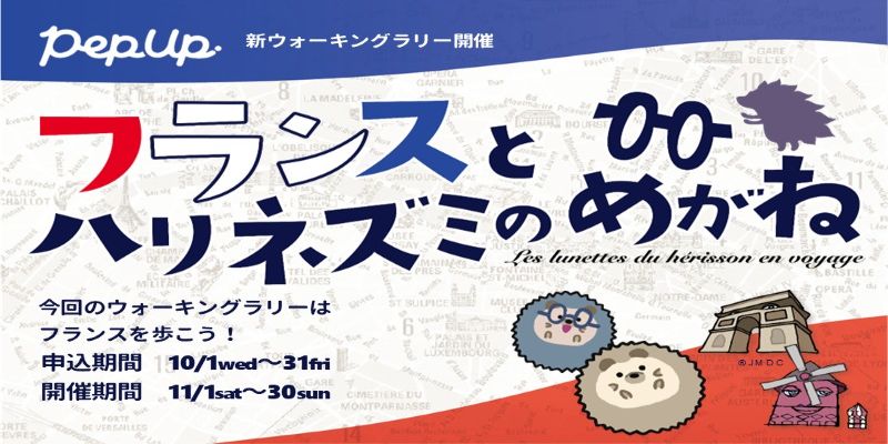 ペップアップ