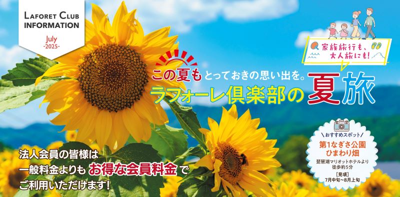 ラフォーレ倶楽部
