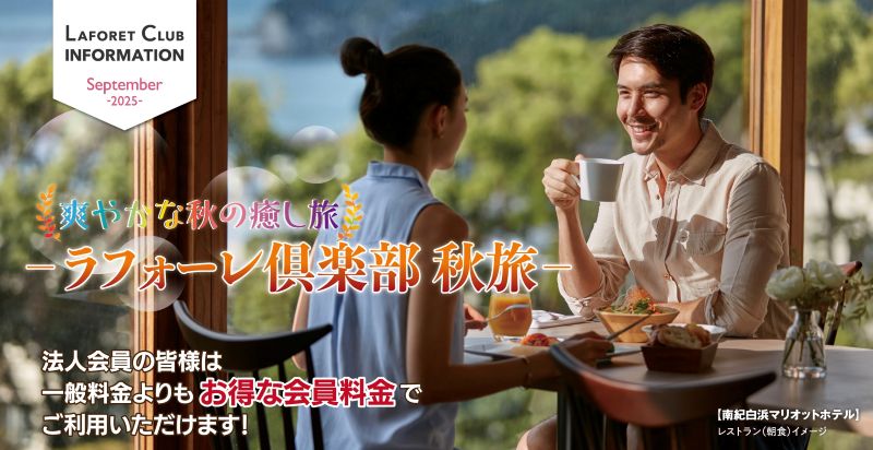 ラフォーレ倶楽部